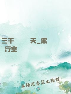 三千鐵騎縱橫諸天