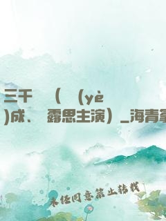 三千鴉殺（鄭業(yè)成、趙露思主演）