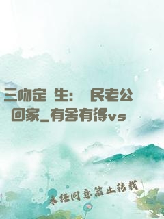 三吻定終生：國民老公帶回家