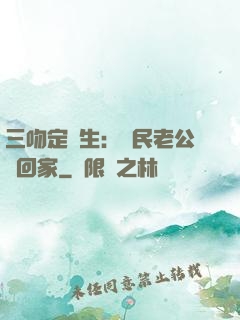 三吻定終生：國民老公帶回家