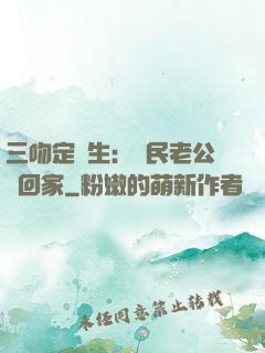 三吻定終生：國民老公帶回家