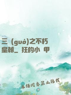 三國(guó)之不朽皇朝