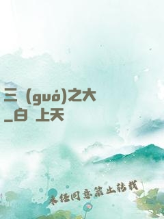 三國(guó)之大漢