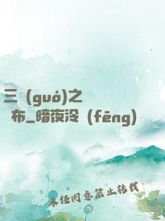 三國(guó)之無敵呂布