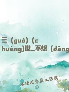 三國(guó)創(chuàng)世