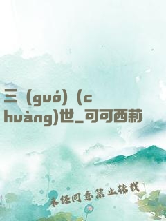 三國(guó)創(chuàng)世