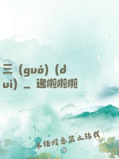 三國(guó)對(duì)決