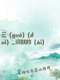 三國(guó)對(duì)決