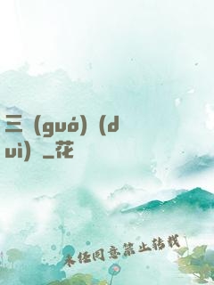 三國(guó)對(duì)決