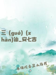 三國(guó)戰(zhàn)仙