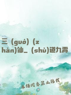 三國(guó)戰(zhàn)仙