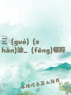 三國(guó)戰(zhàn)仙