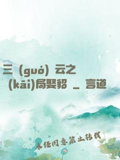 三國(guó)趙云之開(kāi)局娶貂蟬