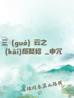 三國(guó)趙云之開(kāi)局娶貂蟬