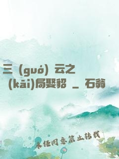 三國(guó)趙云之開(kāi)局娶貂蟬