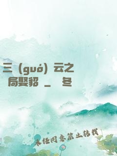三國(guó)趙云之開局娶貂蟬