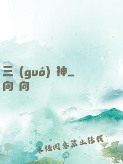 三國(guó)軍神