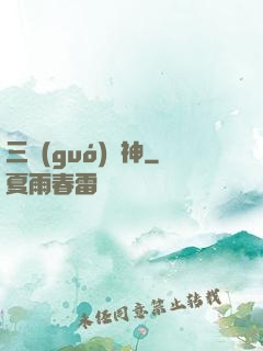 三國(guó)軍神