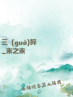 三國(guó)醉龍圖