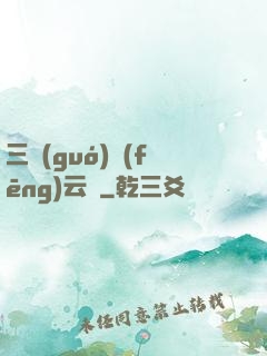 三國(guó)風(fēng)云決