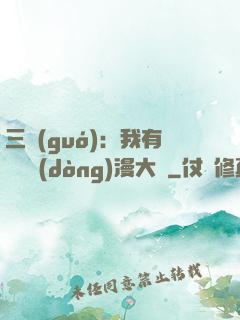三國(guó)：我有億萬動(dòng)漫大軍