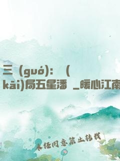 三國(guó)：開(kāi)局五星潘鳳
