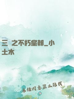 三國之不朽皇朝