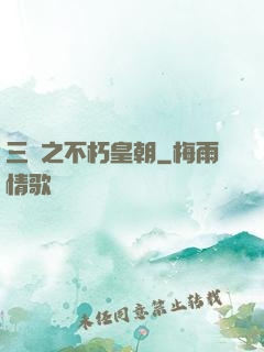 三國之不朽皇朝
