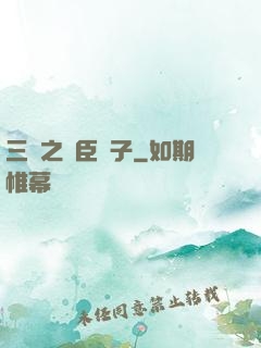 三國之亂臣賊子