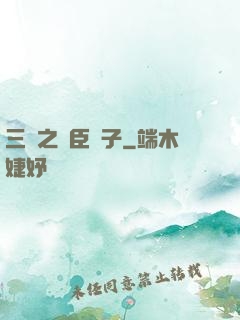 三國之亂臣賊子