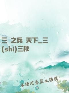 三國之兵臨天下