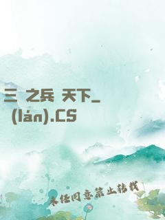 三國之兵臨天下