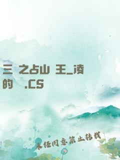 三國之占山為王
