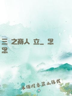 三國之商人當立