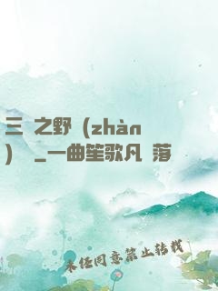 三國之野戰(zhàn)無雙