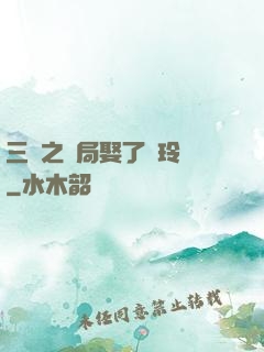 三國之開局娶了呂玲綺