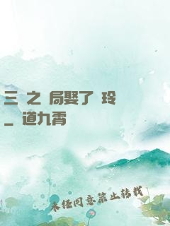 三國之開局娶了呂玲綺