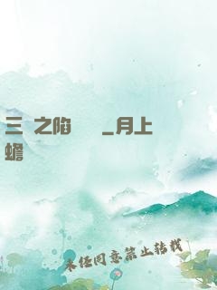 三國之陷陣無敵