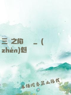 三國之陷陣無敵