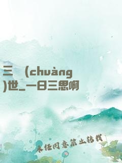 三國創(chuàng)世