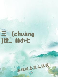 三國創(chuàng)世