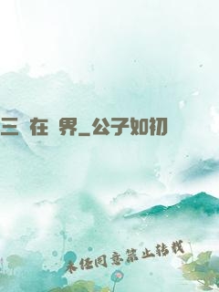 三國在異界