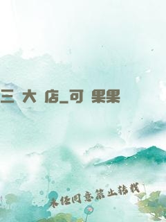 三國大飯店