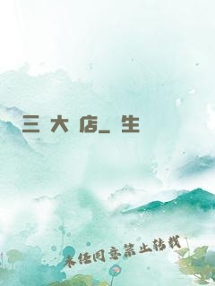 三國大飯店