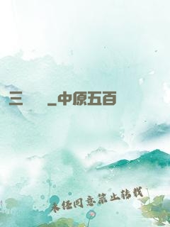 三國對決