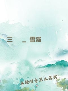 三國對決
