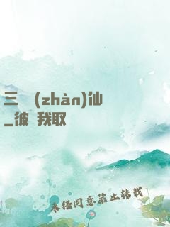 三國戰(zhàn)仙