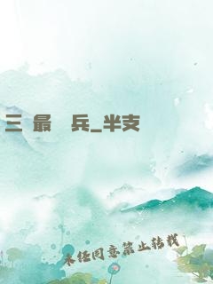 三國最強騎兵