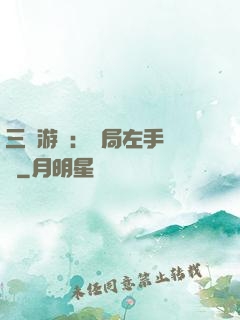 三國游戲：開局左手無敵