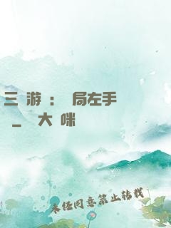三國游戲：開局左手無敵